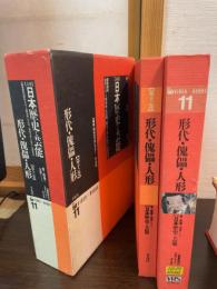 大系日本歴史と芸能 : 音と映像と文字による