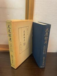 尺度綜考 : 尺度考 里程考 地割考 都城考
