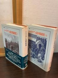シベリアと流刑制度