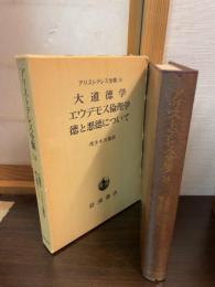 アリストテレス全集