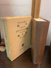 アリストテレス全集