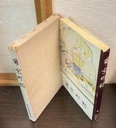 用宗町誌