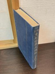 支那哲学史講話