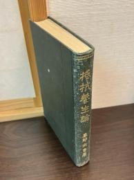 抵抗養生論