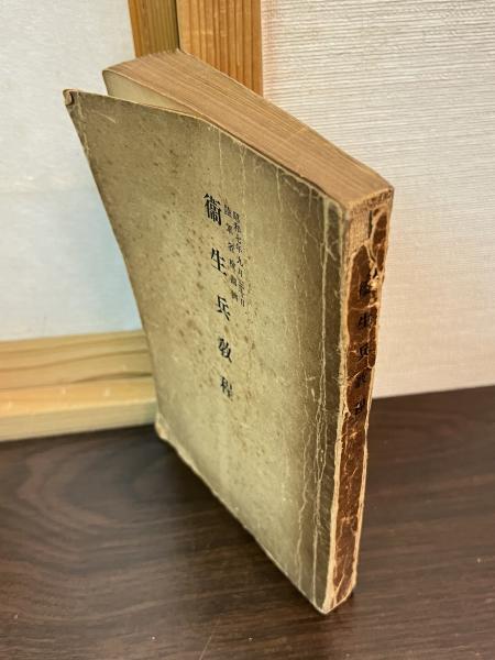 【古本】日本の経済―なぜ暮しにくいのか (1965年) 【著者】木村禧八郎
