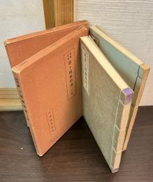 夢卜輯要指南 : 百怪占法　　上巻 (発夢篇・雑占法)　下巻 (周公釈夢) 