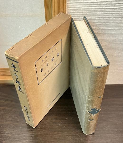 柳田民俗学の継承と発展: その視点と方法 | 新谷 尚紀 |本
