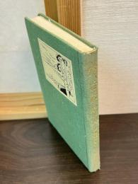 佐渡おけさ　郷土芸術叢書