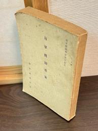 海軍機關教範