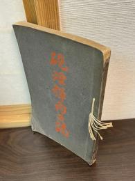 砲烟弾雨日誌