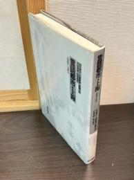 言語都市・上海 : 1840-1945