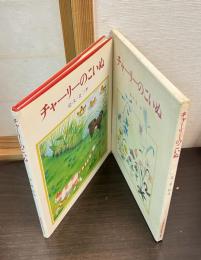 チャーリーのこいぬ