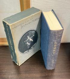 日本渡航記