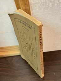 外国の新聞と雑誌　第326号　昭和10年3月5日　