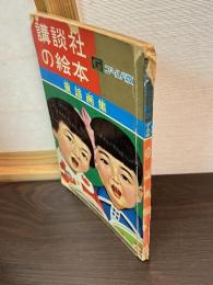 童謡画集　ゴールド版