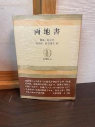 両地書