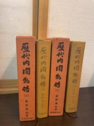 歴代内閣物語