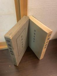 伊那史概要