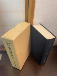 愛知縣地誌 : 郷土研究