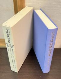 浄土真宗名法話講話選集