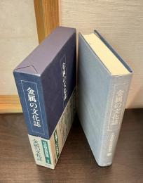 日本民俗文化資料集成