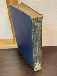 高山右近の生涯 : 日本初期基督教史
