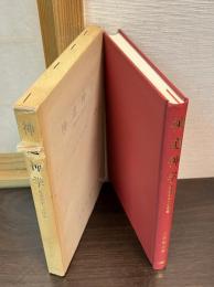 神道神学 : 組織神学への序章
