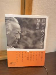 日本その心とかたち