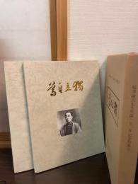 福澤諭吉先生生誕150年記念特集号 