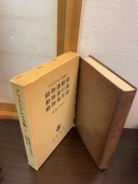 アリストテレス全集