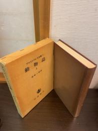 アリストテレス全集