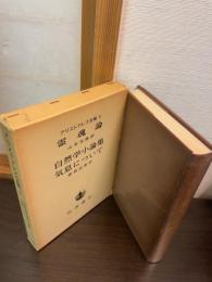 アリストテレス全集