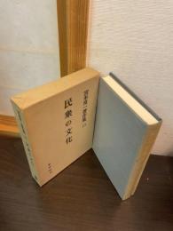 宮本常一著作集