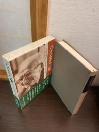 ハイエク全集