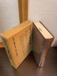宮崎滔天全集