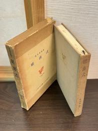 延喜式