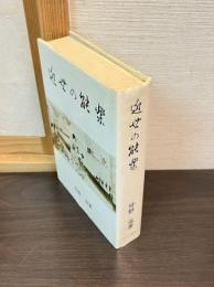近世の能楽