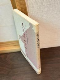 忘れ得ぬ舞台 : エッセイ集