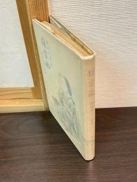 狂言面 : 附装束と小道具