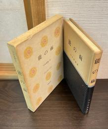 能の面 : 舞台にみる