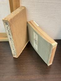 うたひの姿　風の巻