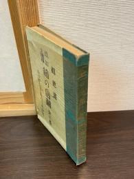 改訂　大増補　觀世流謠曲節の圖解 : 難かしき節の謠方　むつかしき節のうたひ方