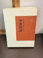 日本不思議物語集成