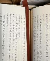 日本不思議物語集成