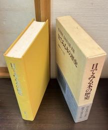 目でみる本の歴史