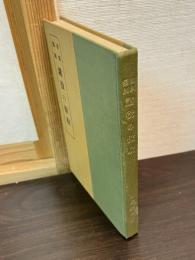 曲別類別諸役の位取 : 全