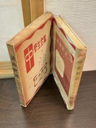 謡曲物語