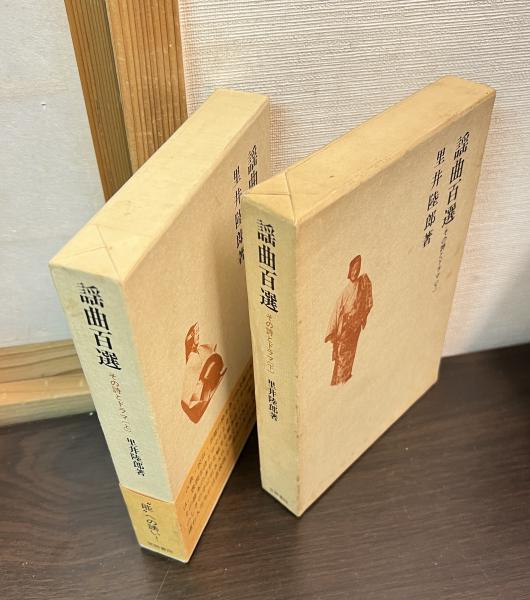 全詩集大成 現代日本詩人全集 第4巻 / 古書かんたんむ / 古本