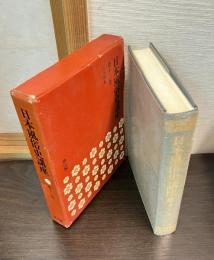 日本風俗史講座