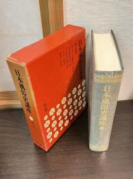 日本風俗史講座